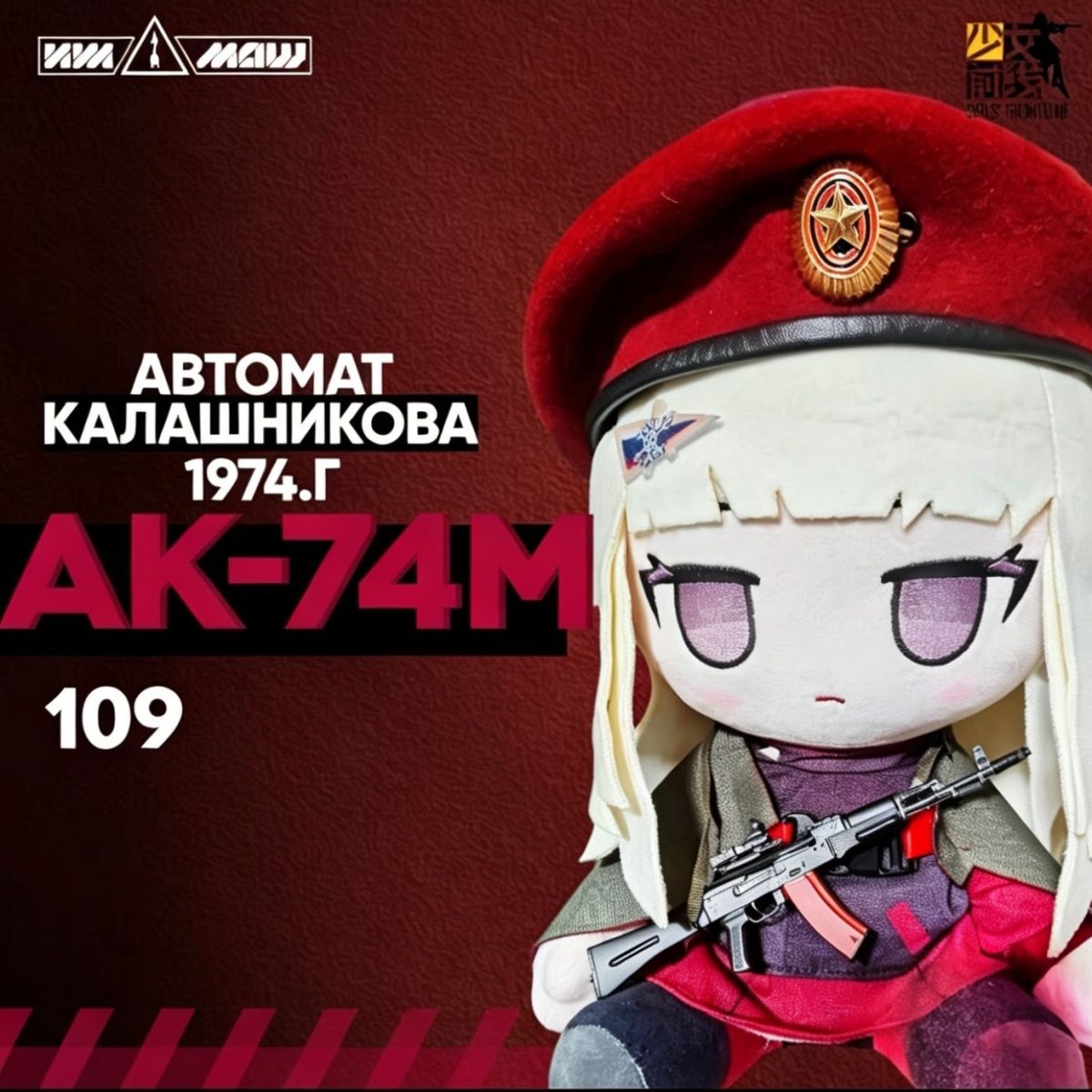 Cute Anime Merchandise - ตุ๊กตาอนิเมะ Girls Frontline AK74M ขนาด 30