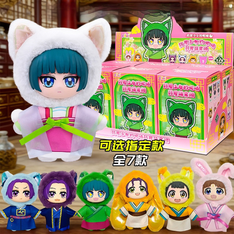 Anime Merchandise China - กล่องสุ่มของสะสม The Apothecary Diaries พวงกุญแจตุ๊กตา ของที่ระลึกอนิเมะ
