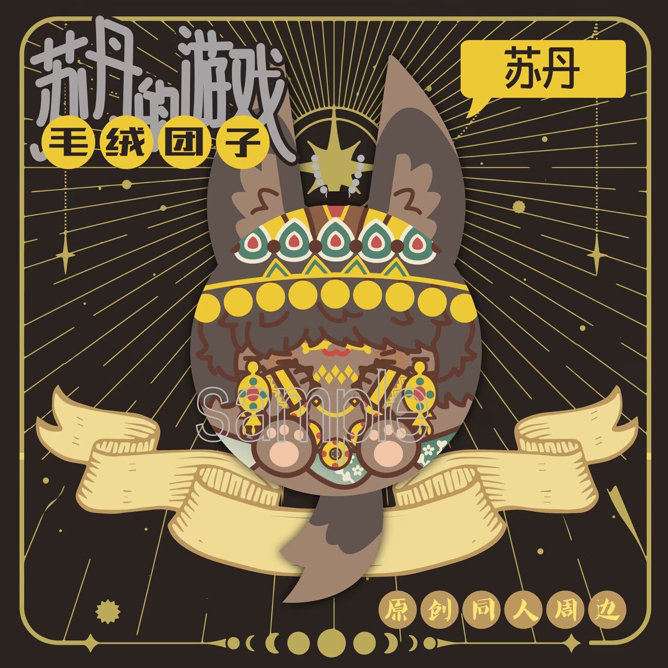 สินค้าแฟนคลับต้นฉบับของเกมซูดา - Anime Merchandise China บทวิจารณ์และราคา